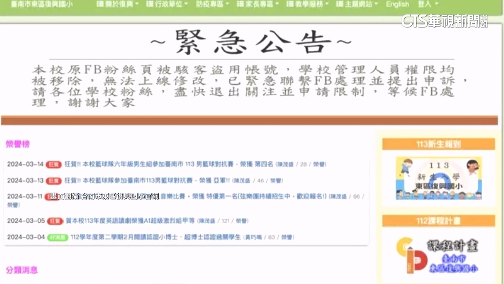 國小粉專遭盜狂發色情影片　校方：已報警籲退關注