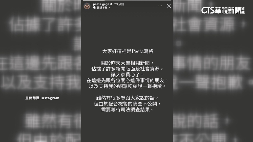 涉毒交保後首回應！　Peeta葛格向友人.粉絲致歉