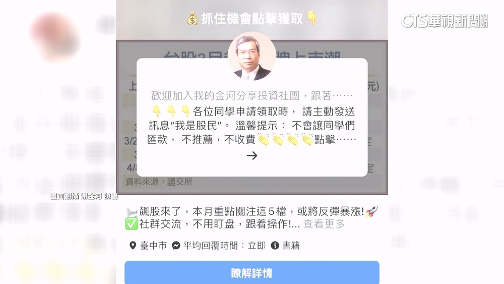 控詐騙廣告冒名！　謝金河檢舉遭FB駁：未違反守則
