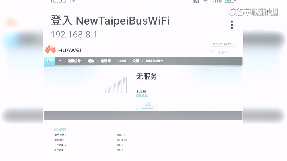 新北公車Wi-Fi遭「華為」入侵？　交通局：將清查