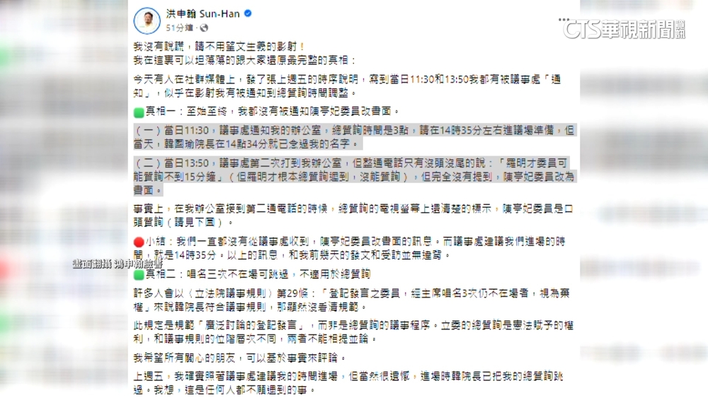 沒收質詢權爭議！議事處：13：50致電　洪申翰：沒頭沒尾