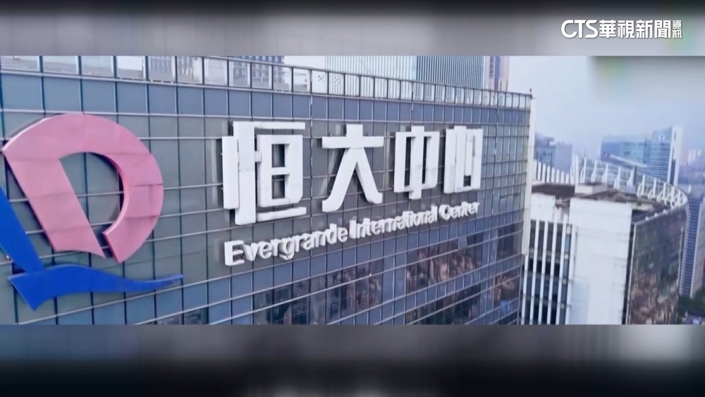 恒大挨罰183億元　許家印遭罰終身禁入證券市場