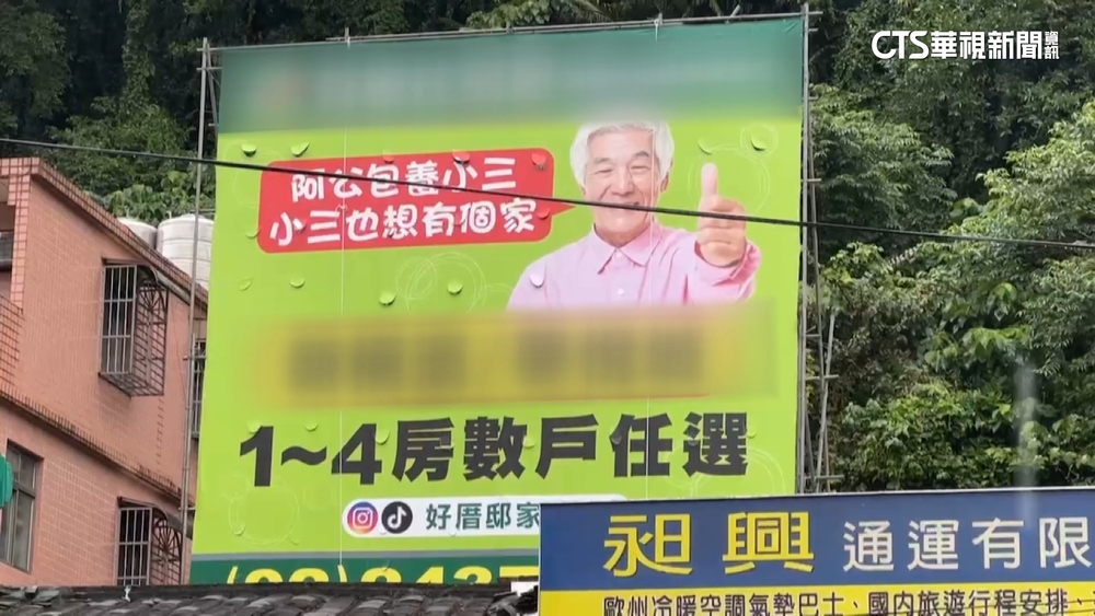 房仲廣告出奇招！　「阿公幫小三買房」　掀正反論戰