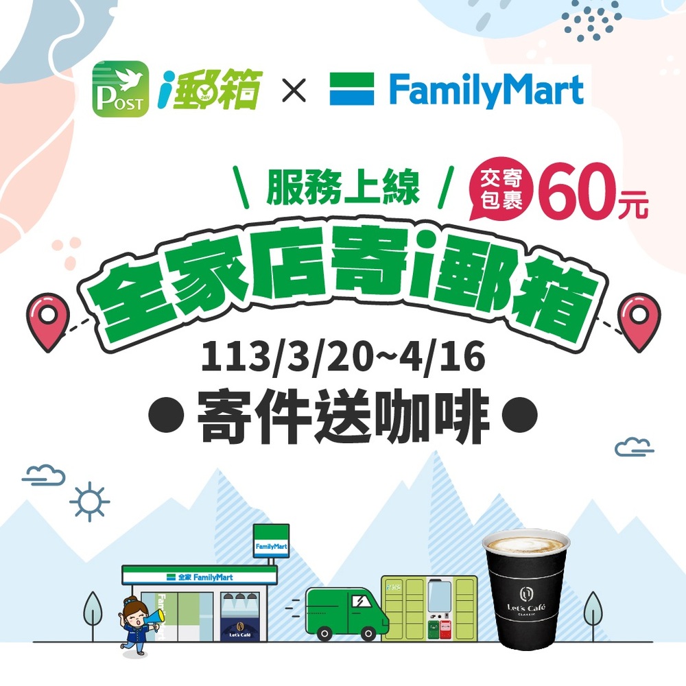 圖／中華郵政公司提供