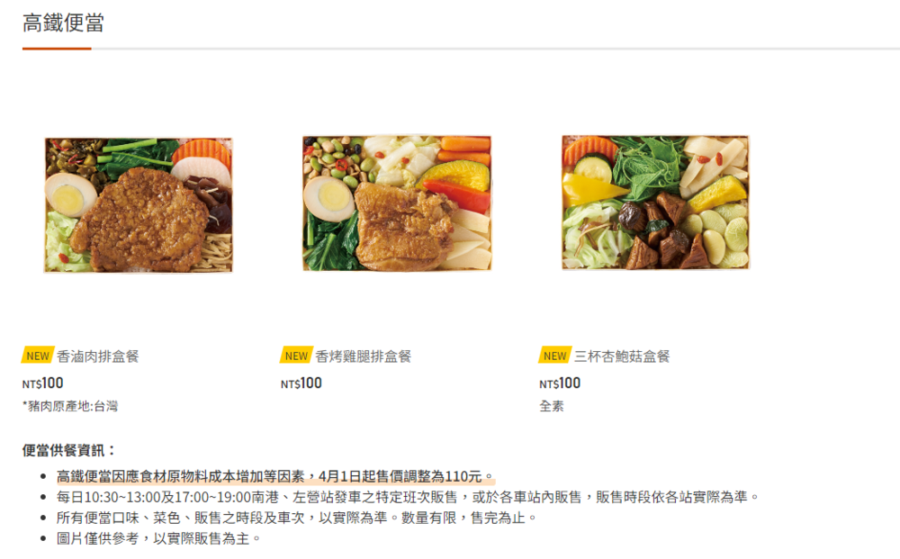 高鐵便當將調漲！　4/1起售價調整為110元