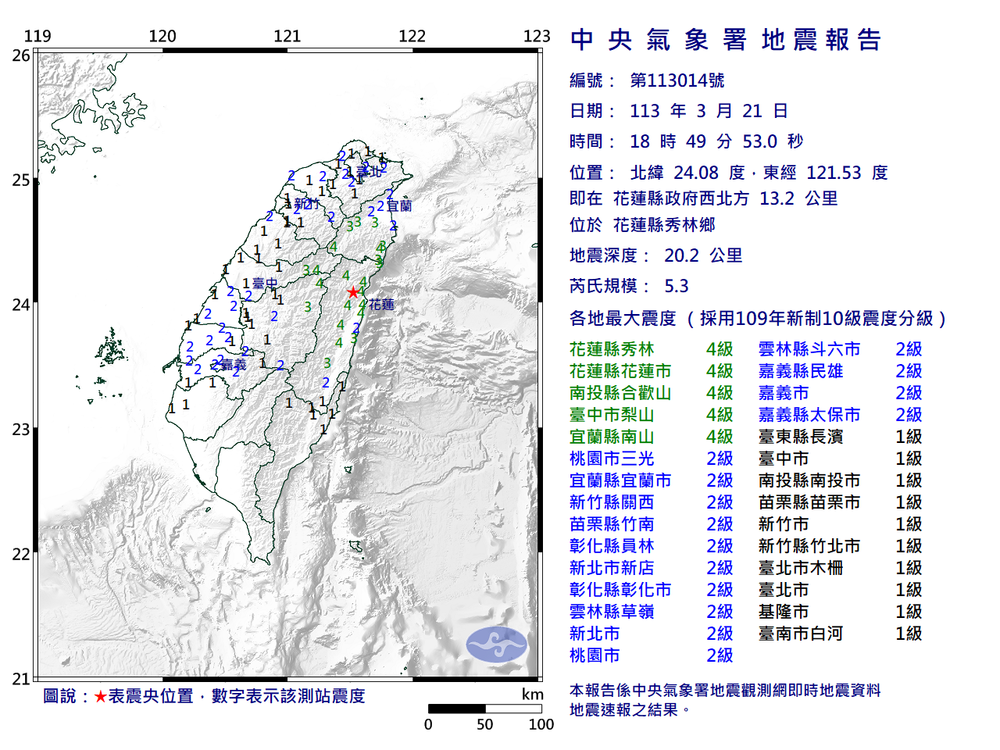 花蓮秀林18:49發生規模5.3地震　最大震度4級