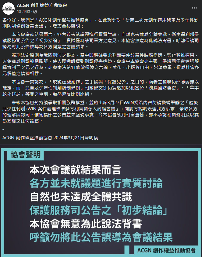 圖片翻攝自 ACGN 創作權益推動協會 臉書