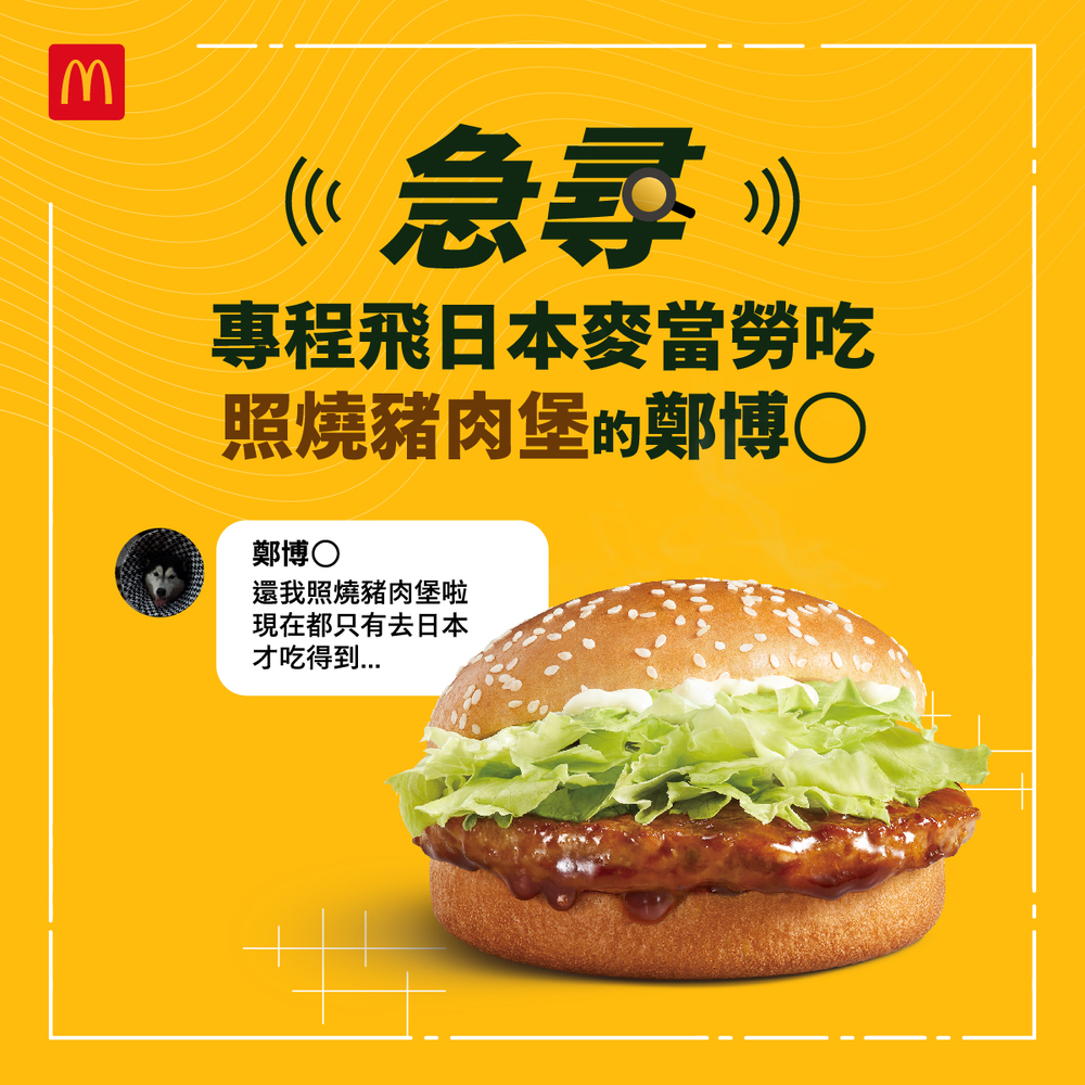 圖翻攝自 麥當勞 臉書