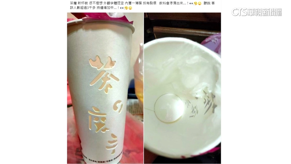創意杯遭客訴「易破滲漏」　手搖飲店：已做改版