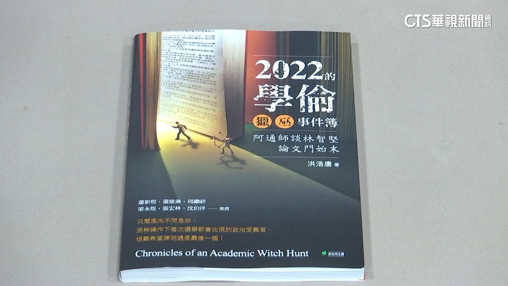 陳明通指林智堅論文門「世紀大冤案」　台大籲道歉