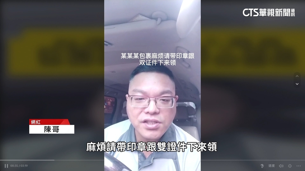 詐騙分子假冒郵差騙個資？　新詐騙手法？