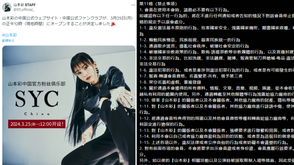 山本彩台北場開放優先搶票　中Fans Club要求「禁止顛覆國家政權」 引粉絲不滿