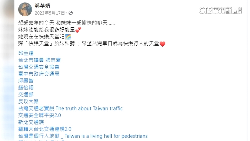 鄭華娟驟逝！　生前最牽掛親妹死亡車禍屢發聲