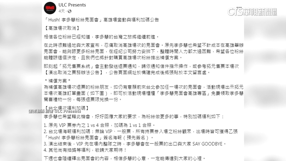 李多慧高雄見面會取消 主辦稱「時間.人力太過困難」
