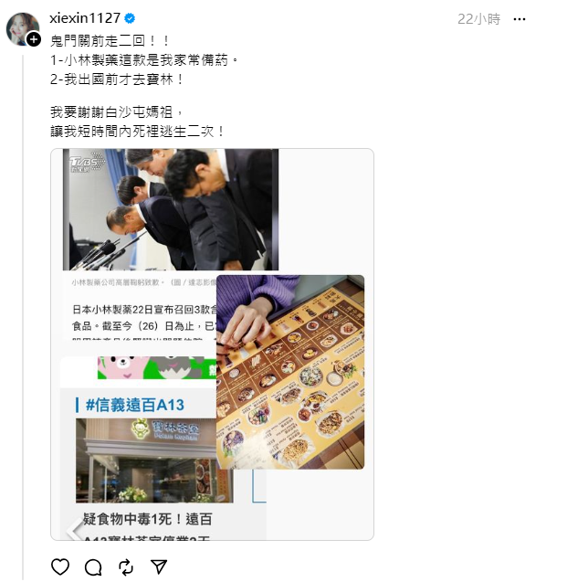 圖片翻攝自 謝忻 Threads