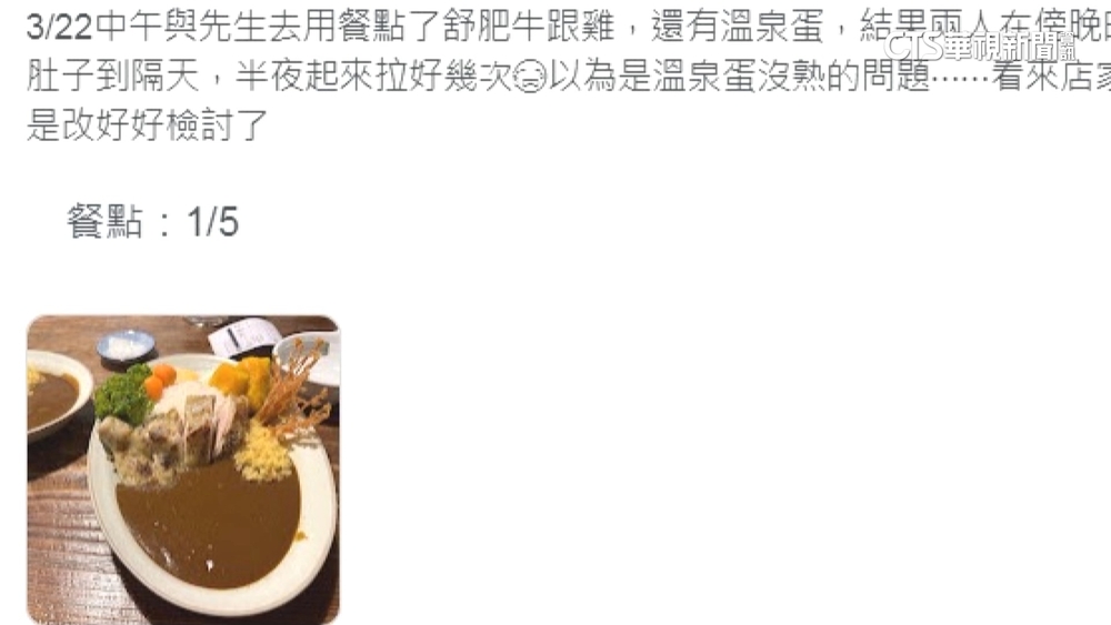 竹北咖哩爆「集體腹瀉」　衛生局稽查.暫停營業