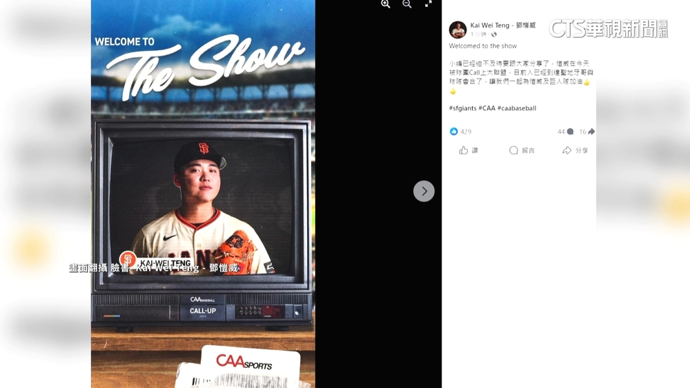 巨人旅美投手鄧愷威升大聯盟! 成台灣史上第17人