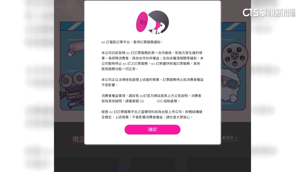 ez訂不easy？　網站暫停訂票　客服：不確定何時恢復