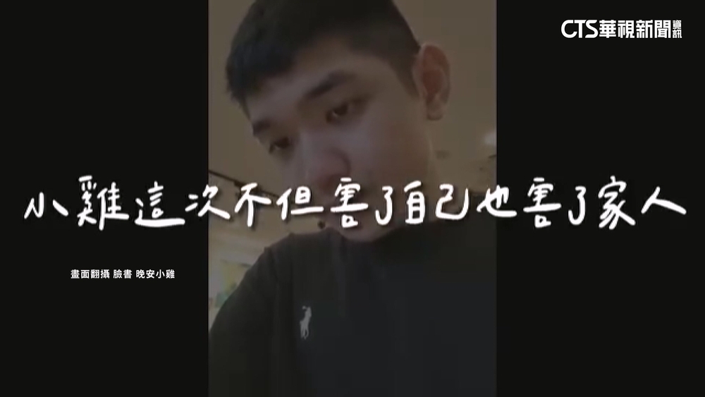 入獄一個月　晚安小雞親筆信透露獄中近況