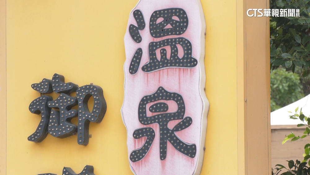 北投知名溫泉偷拍案逮3人　嫌喊冤：好玩轉傳