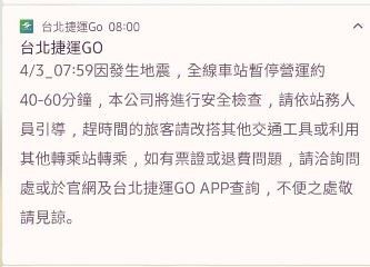 07：58強烈地震！台北捷運「暫停營運40-60分鐘」：全線檢查