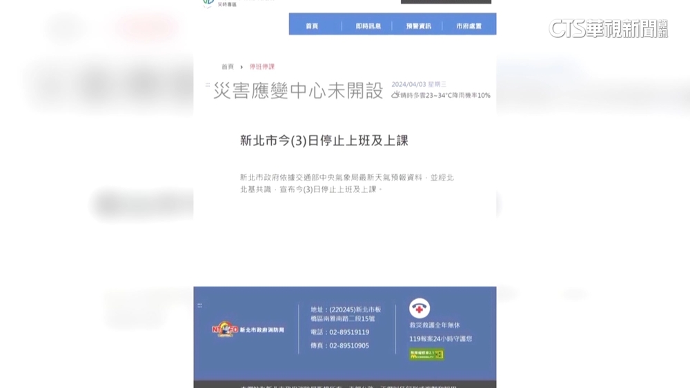 新北.台中瘋傳「停班停課」　市府急澄清：假的