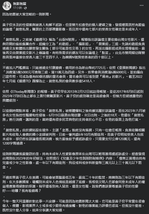 圖片翻攝自 無影無蹤 臉書