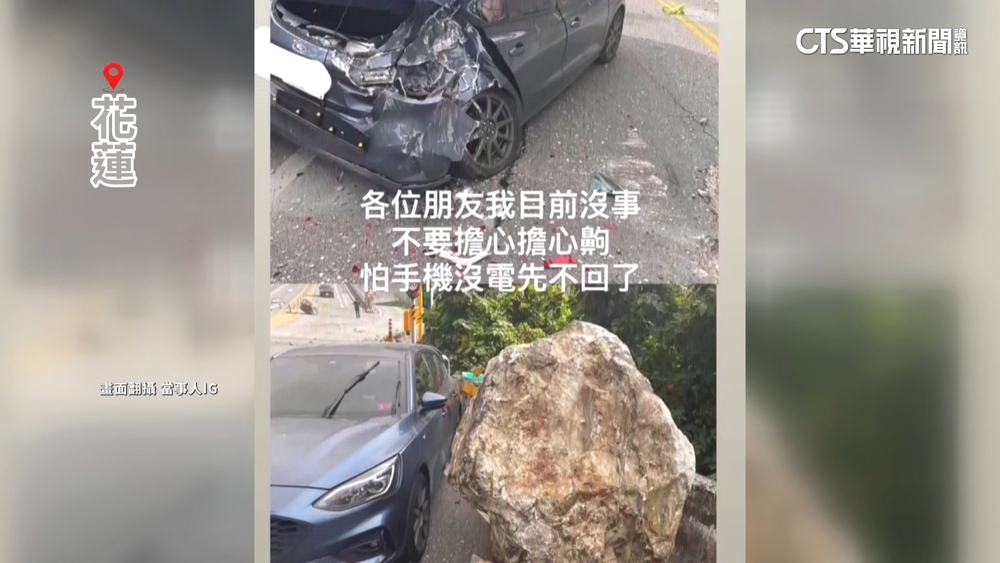 蘇花落石砸車！駕駛生還發文報平安：各位朋友我沒事