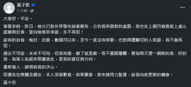 圖片翻攝自 黃子佼 臉書