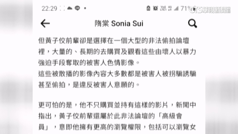隋棠長文抨擊黃子佼　稱「不再參與和他相關工作」