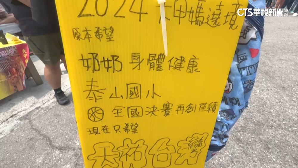 媽祖保庇！小朋友掛手板祈福　新手爸媽帶嬰遶境