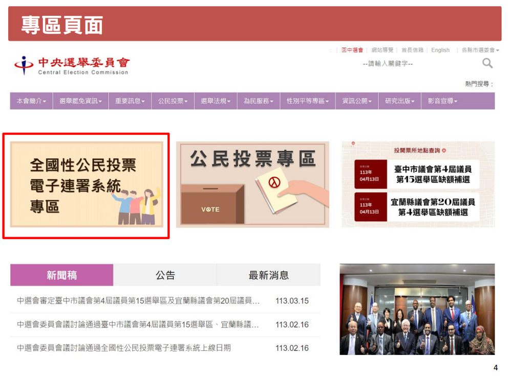 圖／中選會