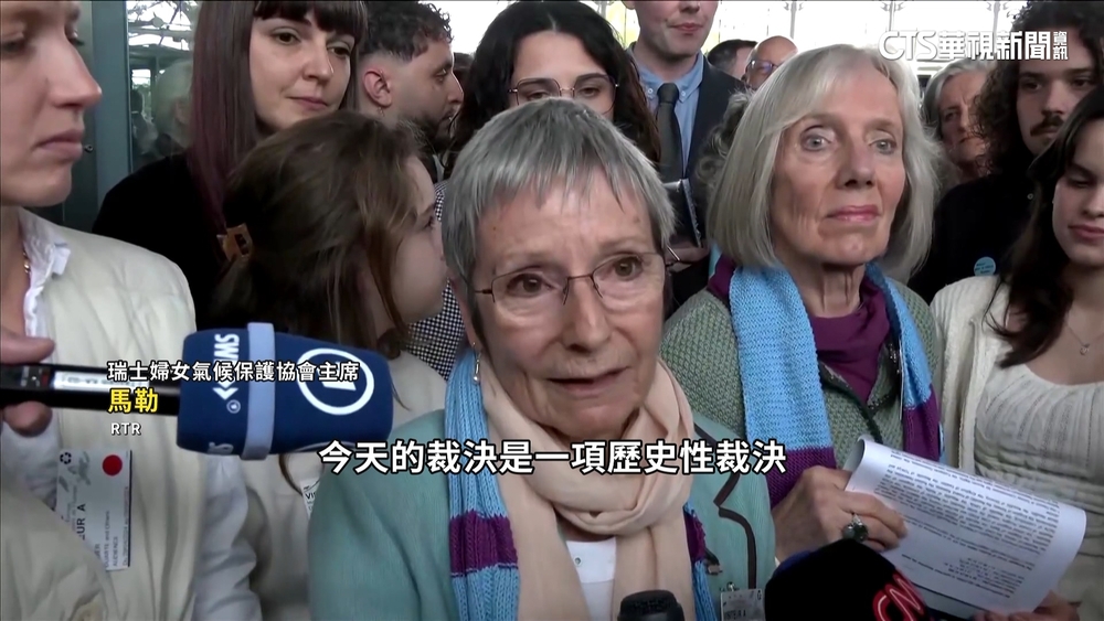 應對氣候變遷作為不足！　瑞士奶奶組團告贏政府