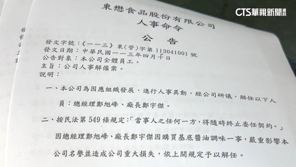 疑新舊派系爭經營權　東成醬油爆「醬油非自釀」