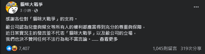 圖片翻攝自 貓咪大戰爭 臉書