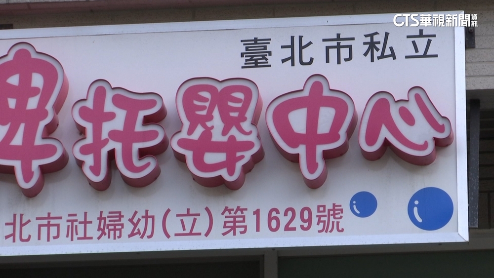 北投托嬰中心爆集體施虐！　「掌嘴.拉衣領」8嬰受害