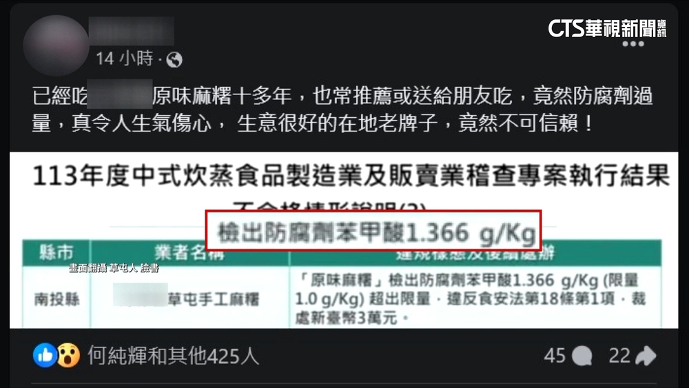 草屯知名手工麻糬防腐劑超標　業者歉：檢視流程