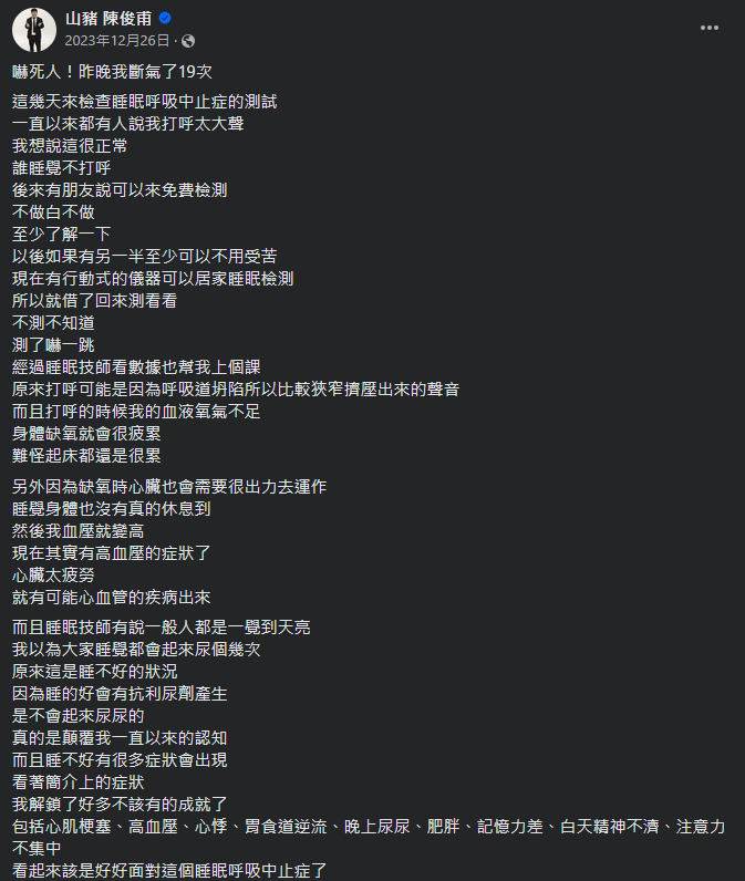 圖片翻攝自 山豬 陳俊甫 臉書