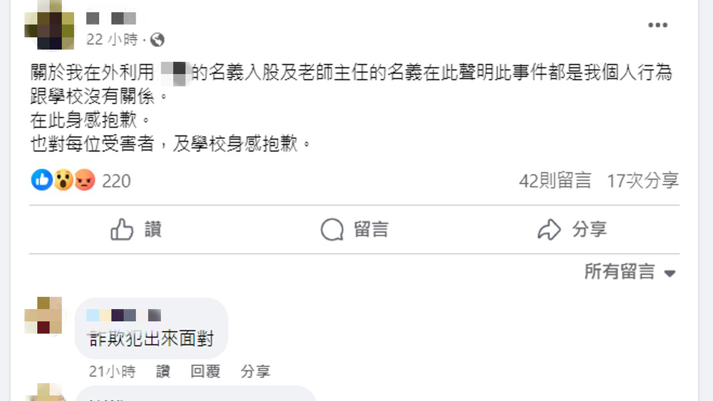 某幼兒園長涉詐欺「吸金逾6千萬」　受害人高達50多位