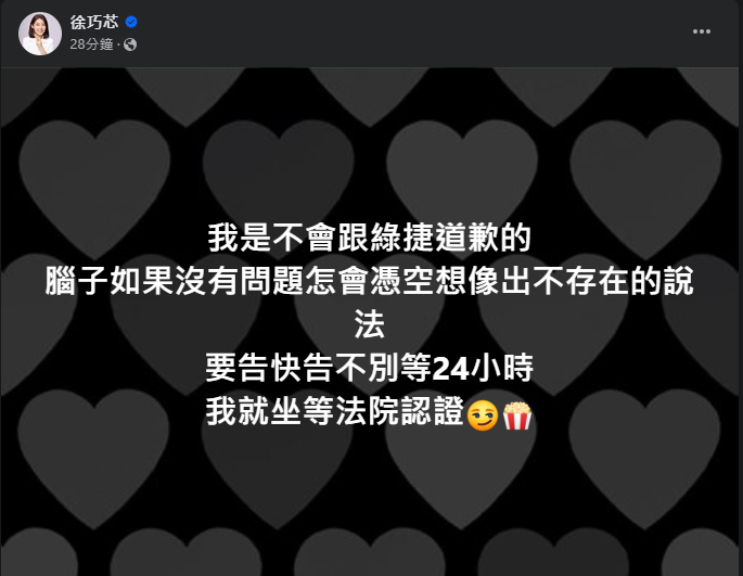 圖片翻攝自 徐巧芯 臉書