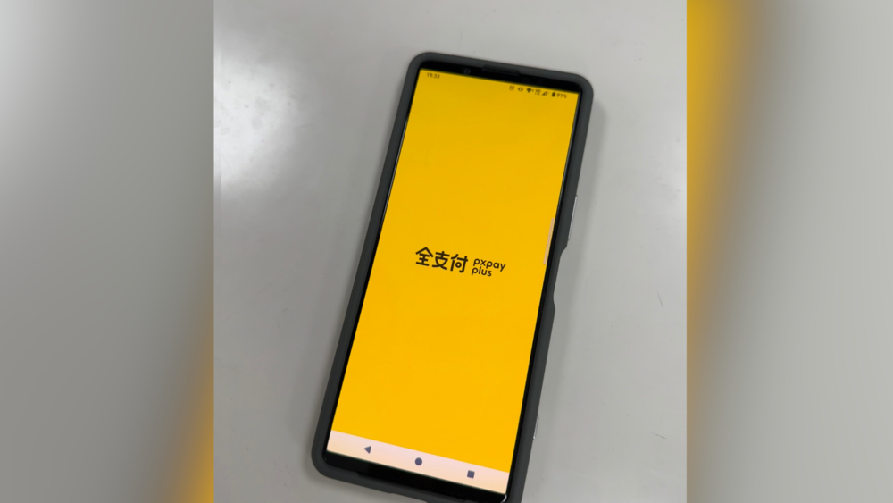 全支付為「中獎通知」道歉　急推限時回饋活動「撇除全聯」　網氣炸：提油救火