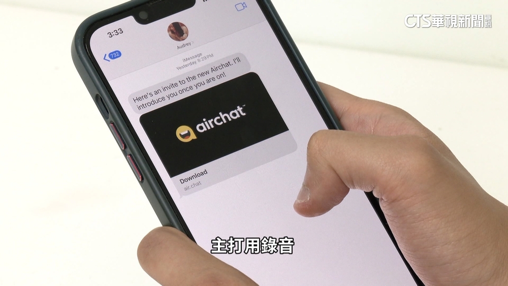 科技圈瘋「Airchat」！　邀請制語音社群能紅嗎？
