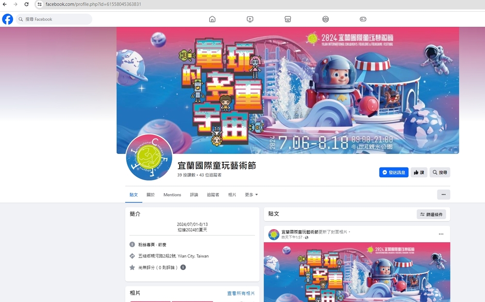 小心詐騙！「宜蘭童玩節」遭假冒 誘加LINE騙個資