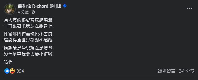 圖片翻攝自 謝和弦 臉書