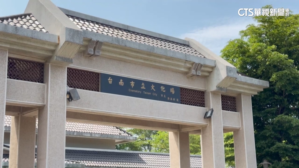 台南火葬場2億標案遭疑量身打造　民政局：無違法