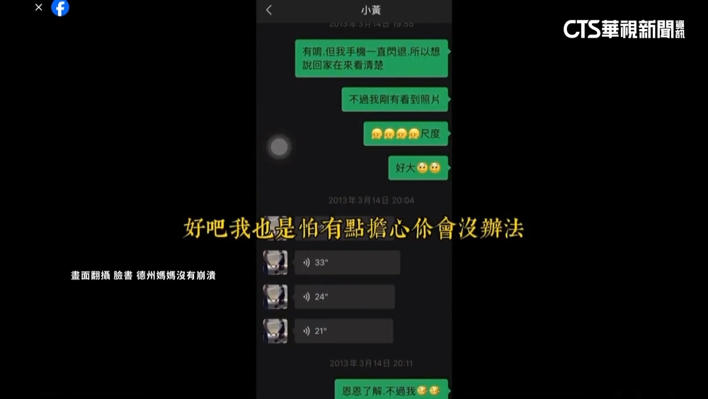 網紅再爆「對話截圖」　疑黃子佼約少女回家過夜