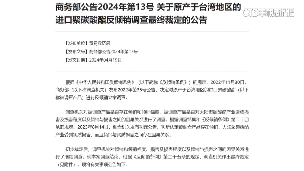 中國對聚碳酸酯徵反傾銷稅　政院籲中勿影響正常貿易