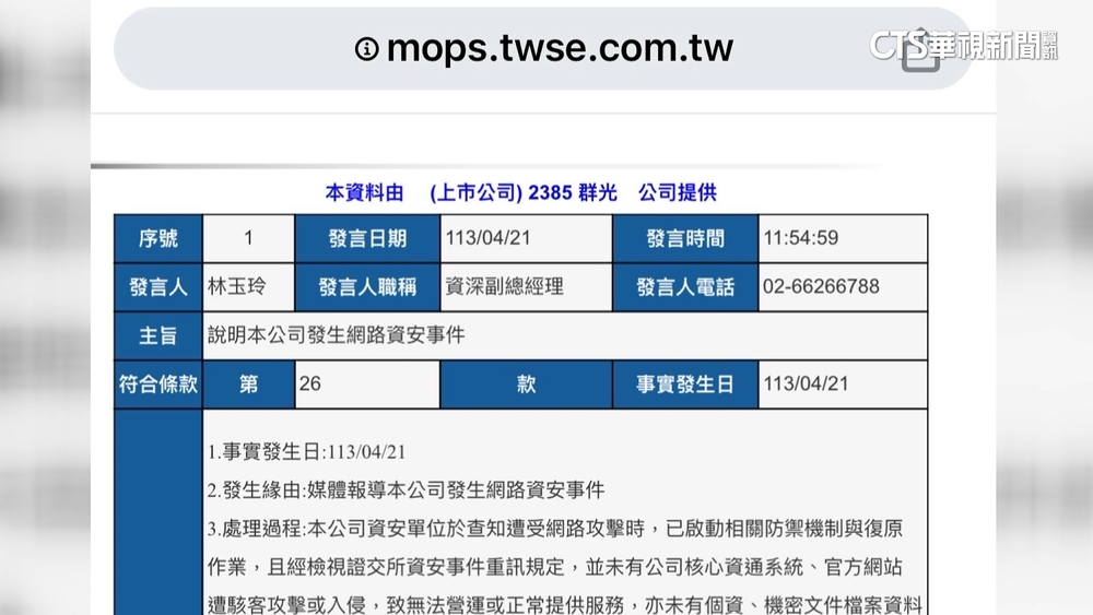 遭駭傳414萬筆檔案被鎖　群光：已啟動防禦機制