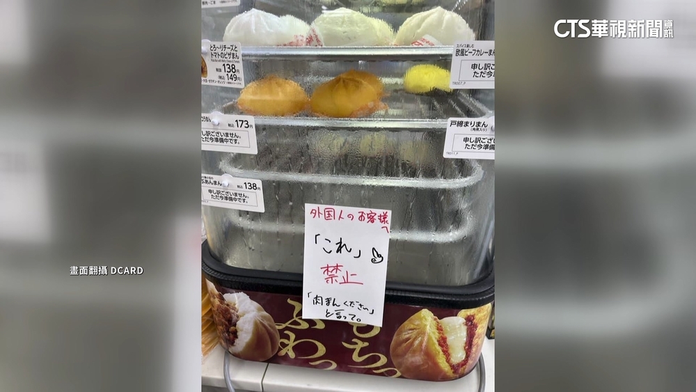 日超商貼公告　禁外國人買肉包時只說「這個」