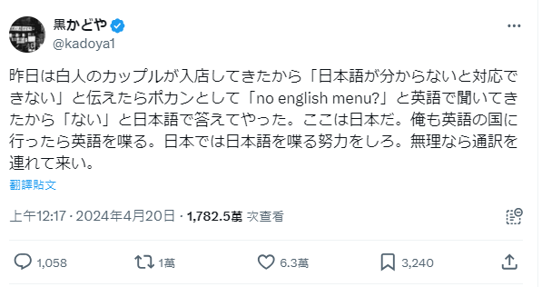 外國遊客到日本居酒屋「沒英文菜單嗎？」　老闆拒接「在日本請說日語」引兩派熱議